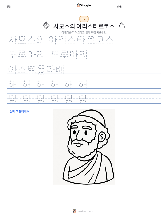 쓰기 연습