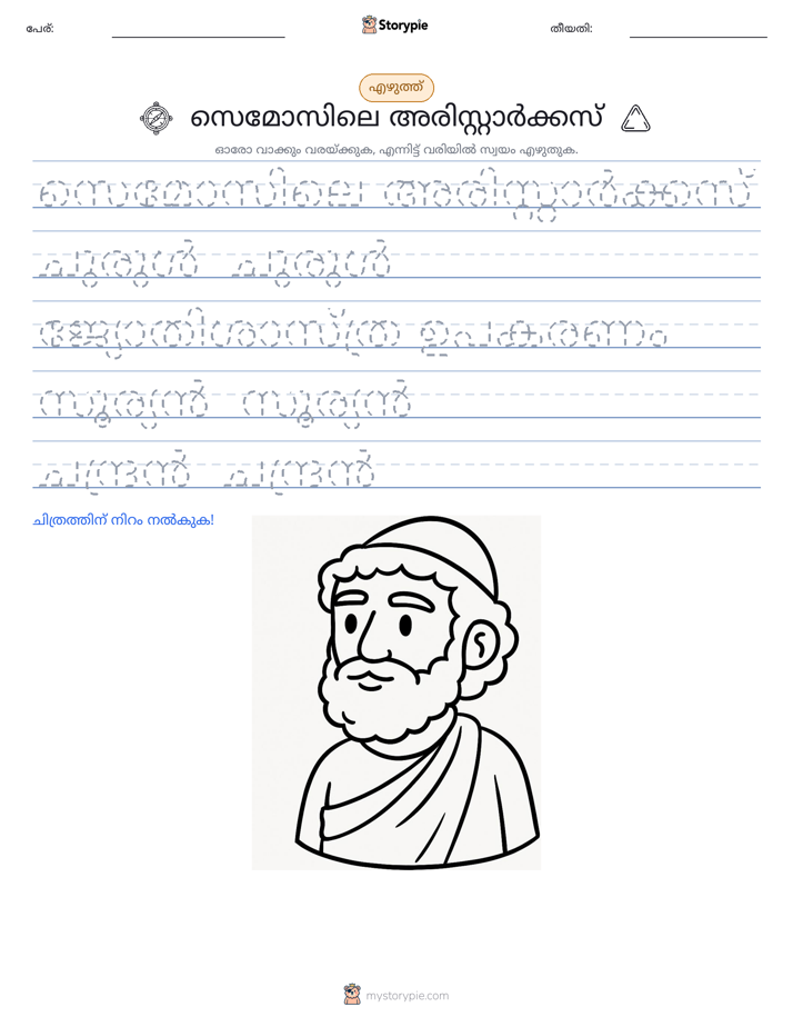 എഴുത്ത് പരിശീലനം