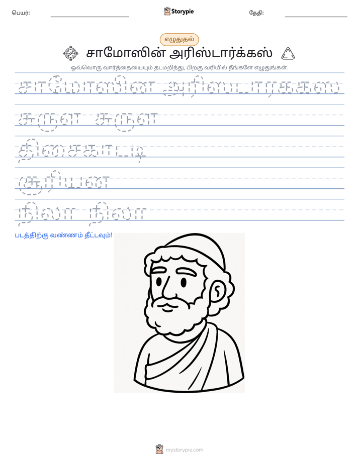 எழுத்து பயிற்சி
