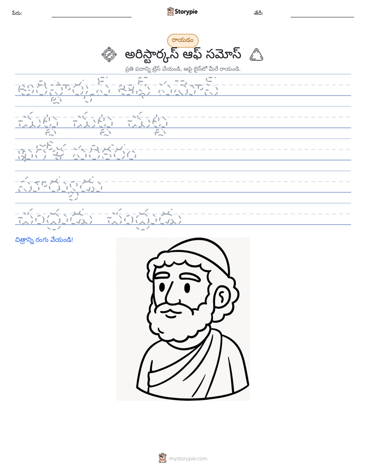 రాయడం సాధన