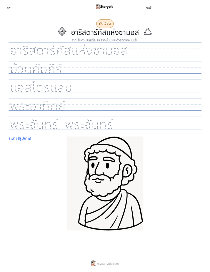 การฝึกเขียน