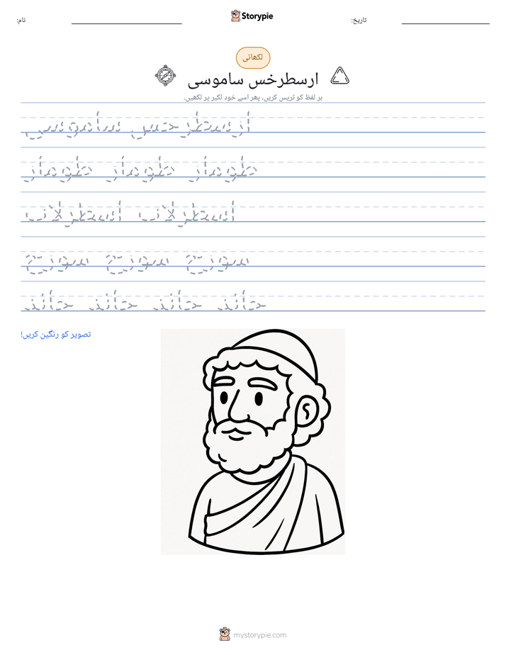 تحریری مشق