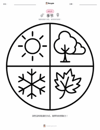季节 着色页，适合儿童
