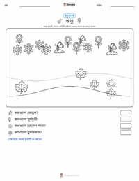 ঋতু মুদ্রণযোগ্য কাজের পৃষ্ঠার প্রিভিউ