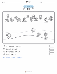 季節 の印刷可能ワークシートプレビュー