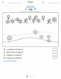 계절 인쇄 가능한 워크시트 미리보기