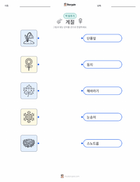 계절 어린이용 인쇄 가능한 워크시트