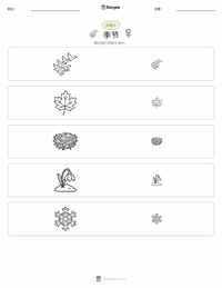 季节 可打印工作表预览