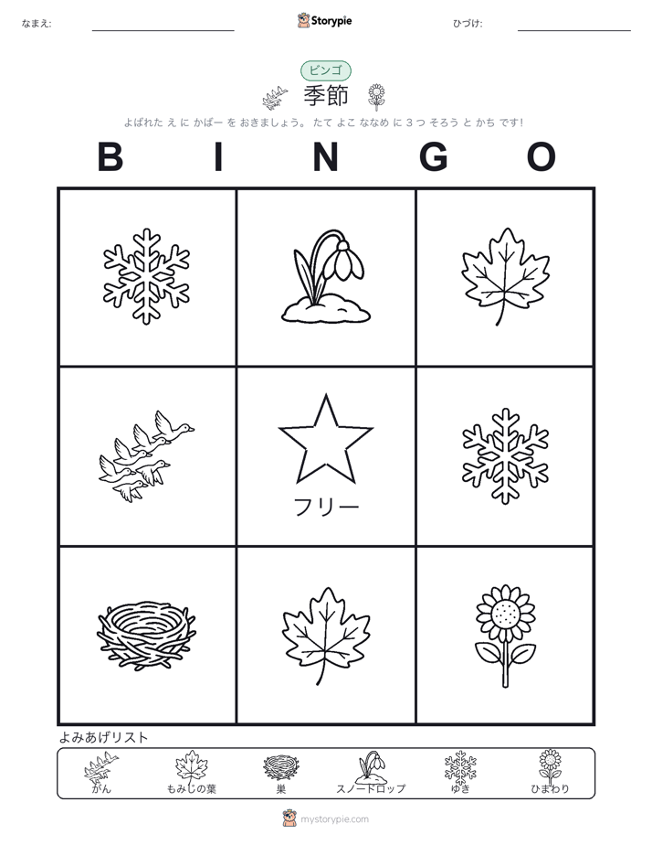 ピクチャービンゴ