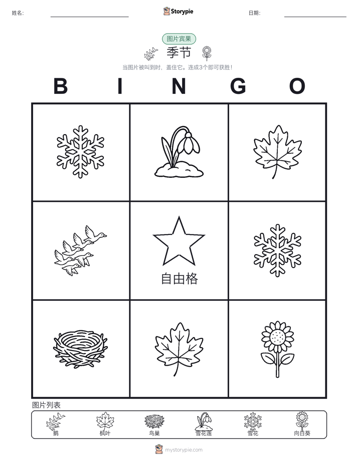 图片宾果