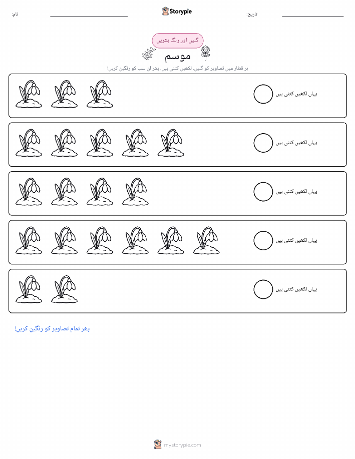 گنیں اور رنگیں