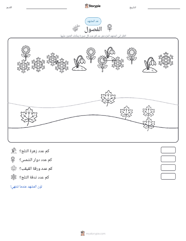 مشهد العد