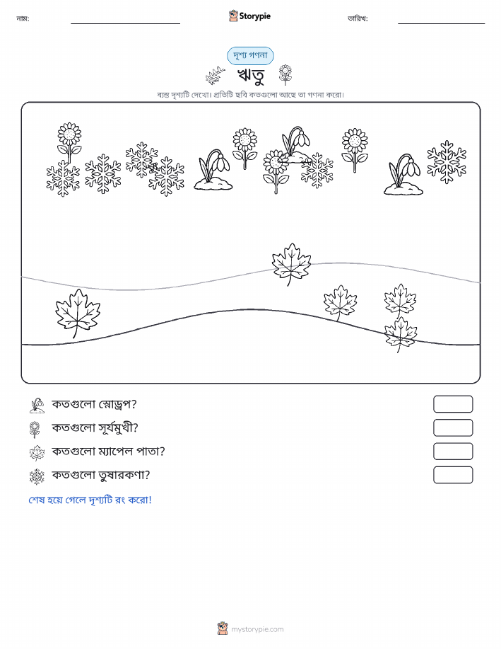 গণনা দৃশ্য