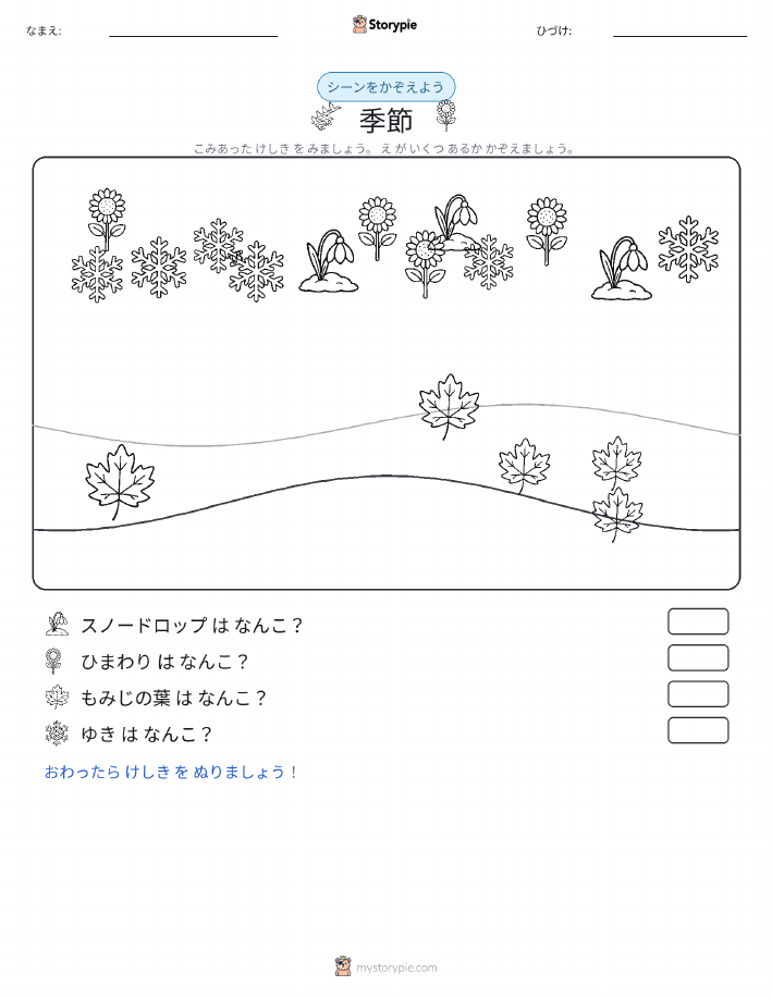 カウントシーン