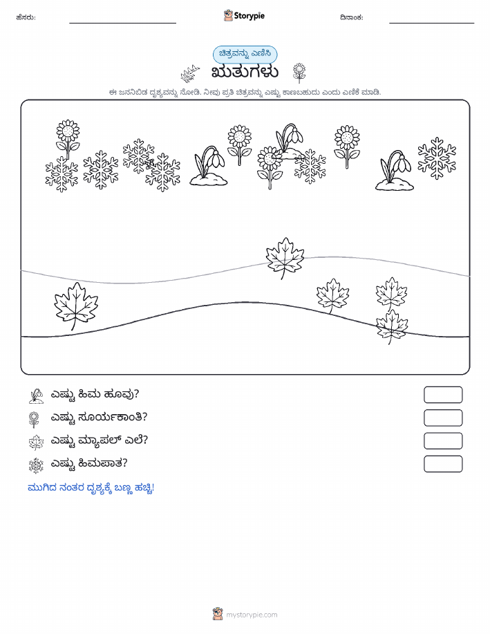 ಎಣಿಸುವ ದೃಶ್ಯ