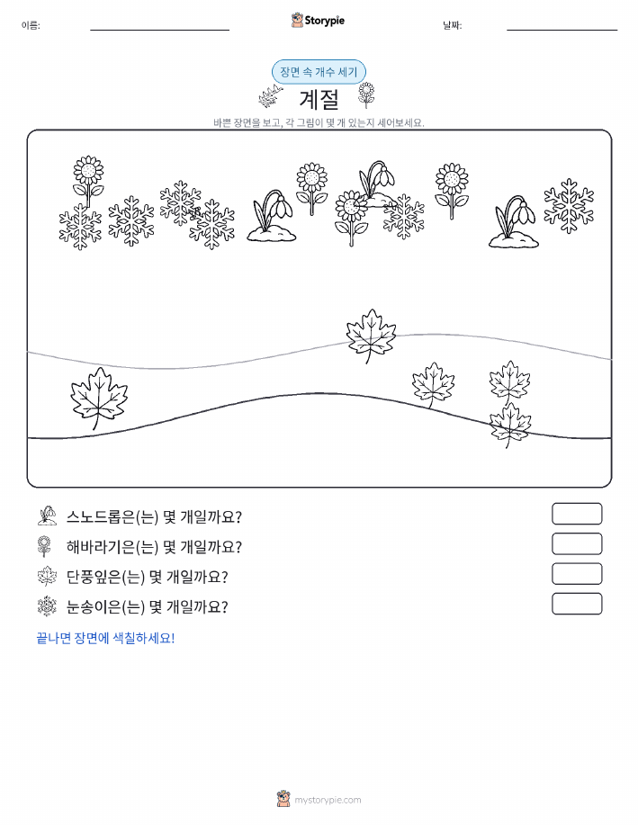 세기 장면