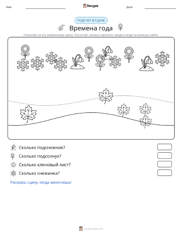 Сцена счёта