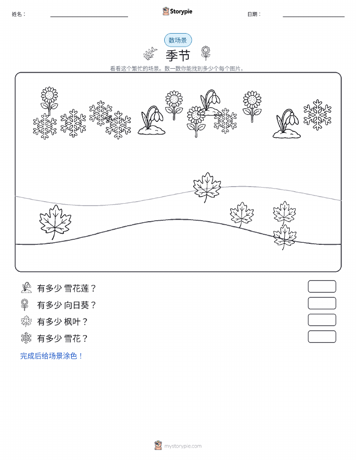 计数场景
