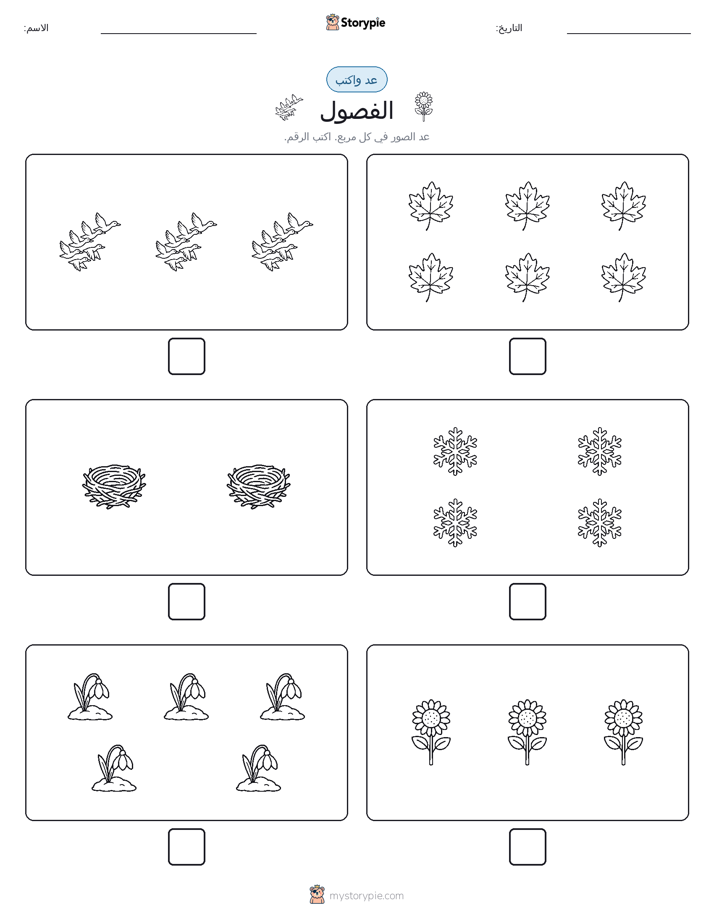 عد و اكتب