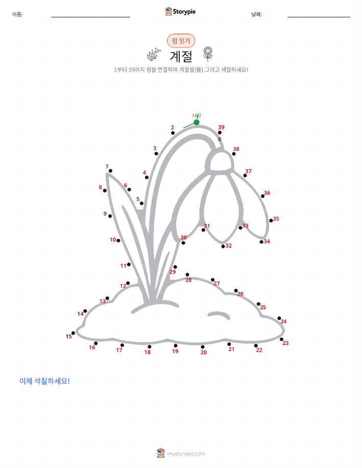 점 연결하기