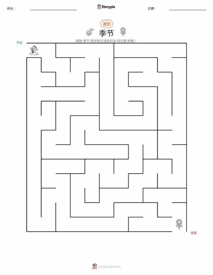 迷宫