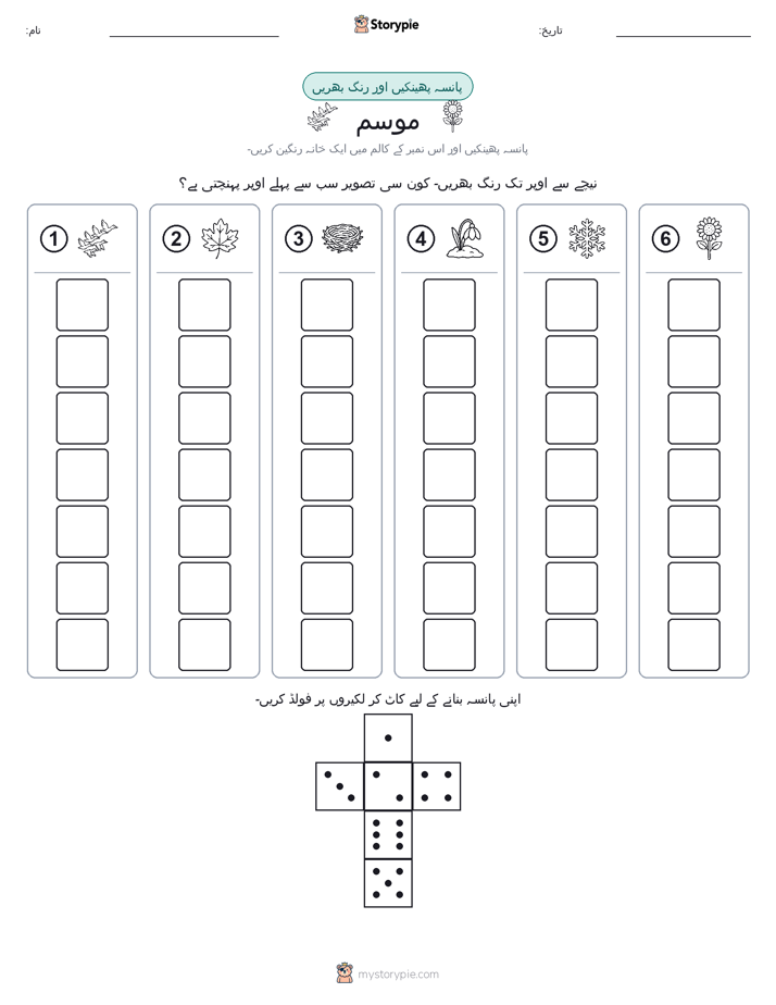 رول اور رنگ