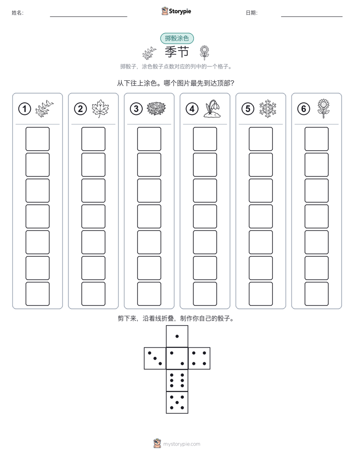滚动与上色