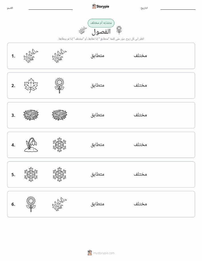نفس أو مختلف