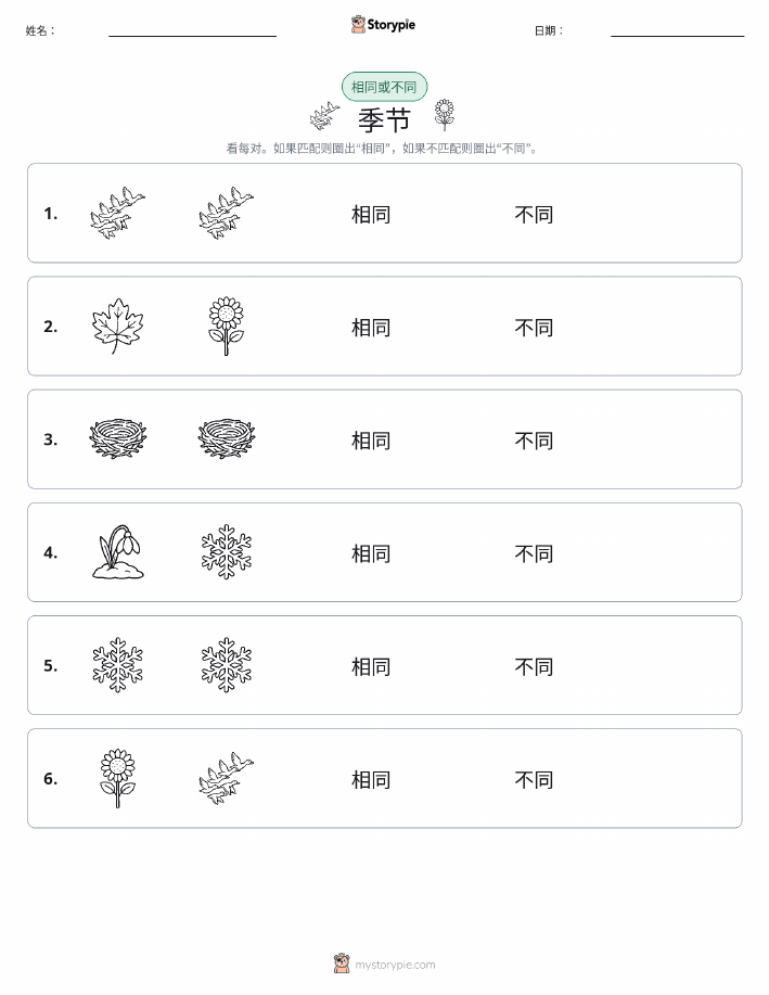 相同或不同