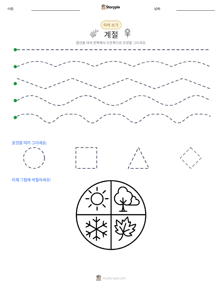 따라 쓰기