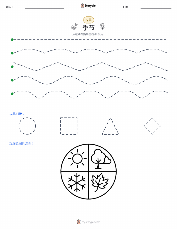 描摹