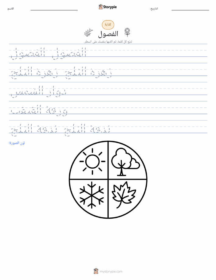 تمرين الكتابة