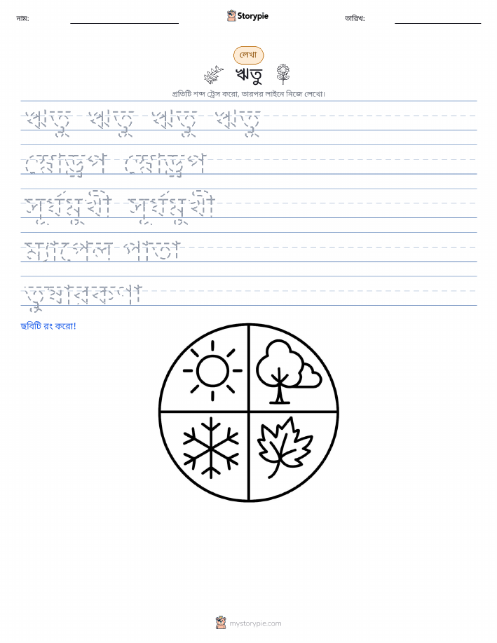 লেখার অনুশীলন