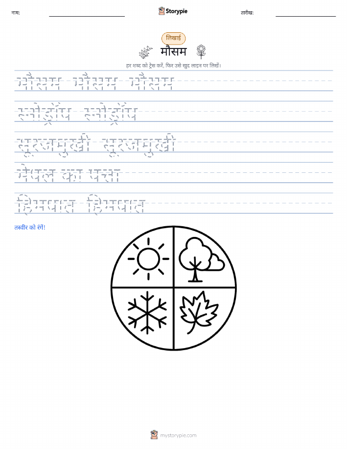 लेखन अभ्यास