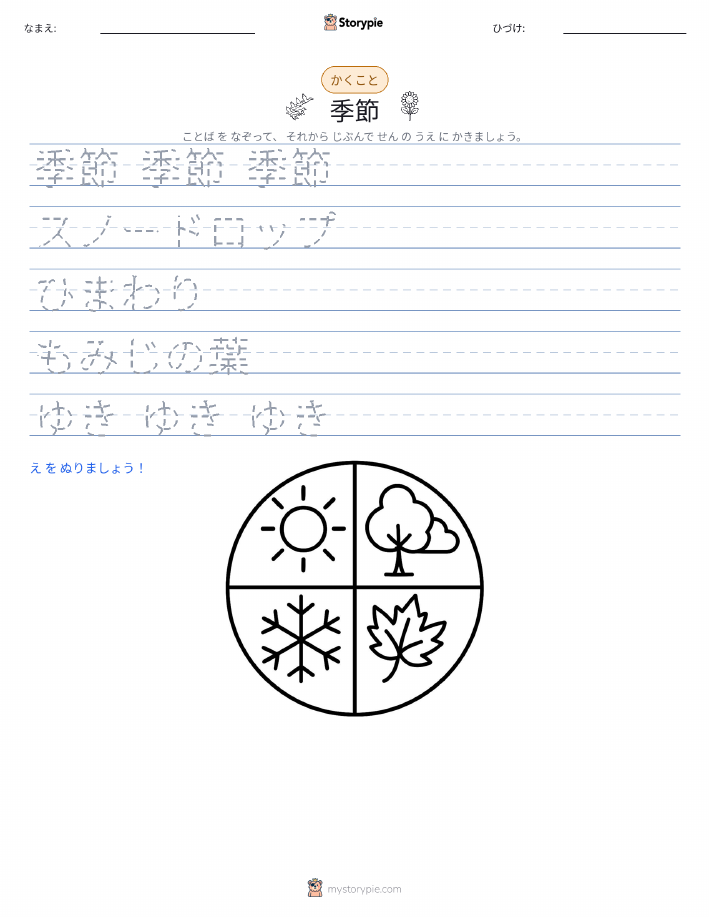 書き取り練習