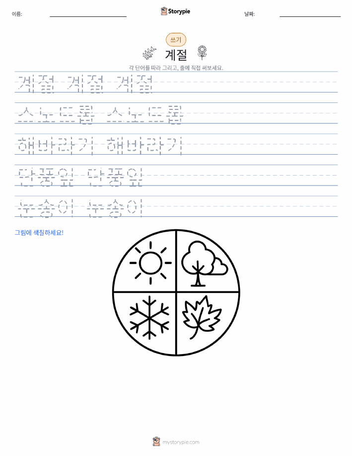 쓰기 연습