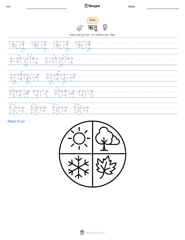 लेखन सराव