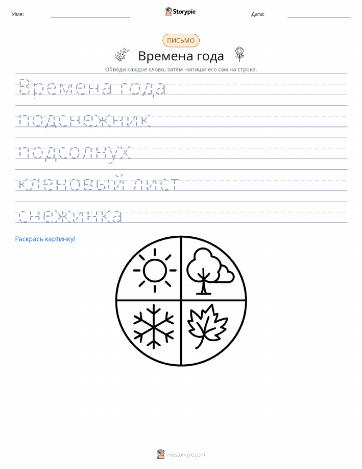 Практика письма