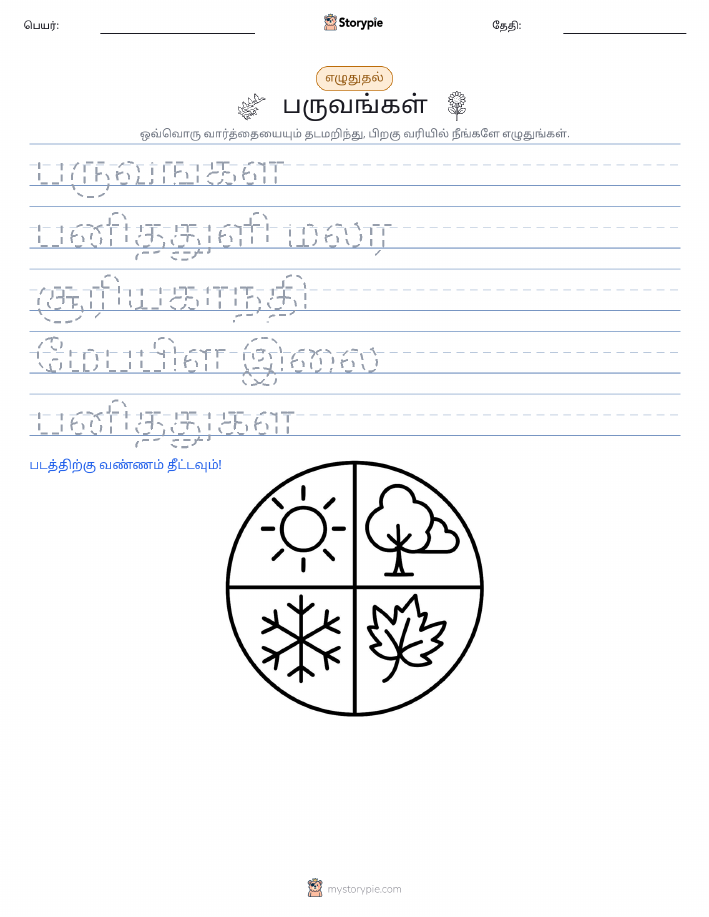 எழுத்து பயிற்சி