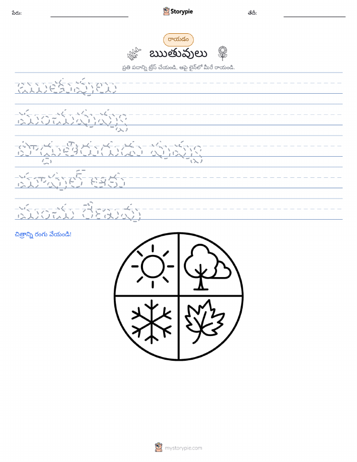 రాయడం సాధన