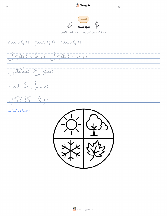 تحریری مشق
