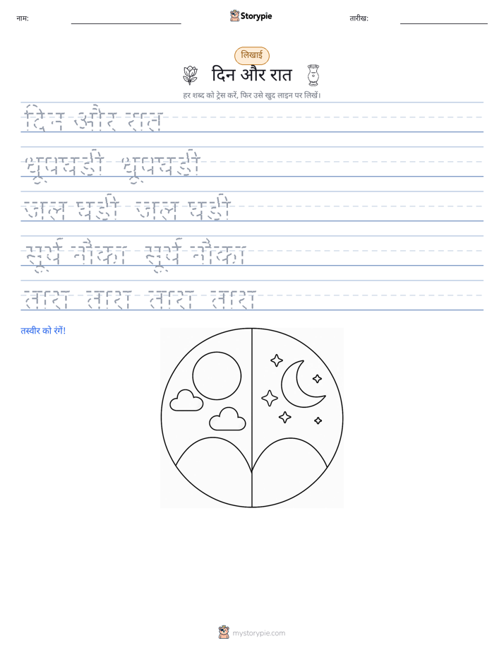 लेखन अभ्यास