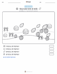 아난시와 이끼 낀 바위 인쇄 가능한 워크시트 미리보기