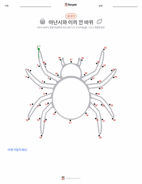 아난시와 이끼 낀 바위 인쇄 가능한 워크시트 미리보기