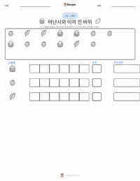 아난시와 이끼 낀 바위 인쇄 가능한 워크시트 미리보기