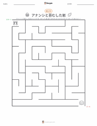 アナンシと苔むした岩 の印刷可能ワークシートプレビュー