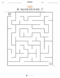 아난시와 이끼 낀 바위 인쇄 가능한 워크시트 미리보기