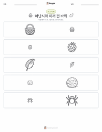 아난시와 이끼 낀 바위 인쇄 가능한 워크시트 미리보기
