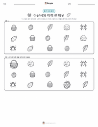 아난시와 이끼 낀 바위 인쇄 가능한 워크시트 미리보기