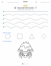 아난시와 이끼 낀 바위 인쇄 가능한 워크시트 미리보기